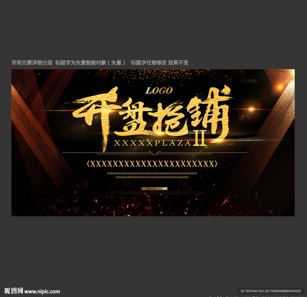 开盘海报