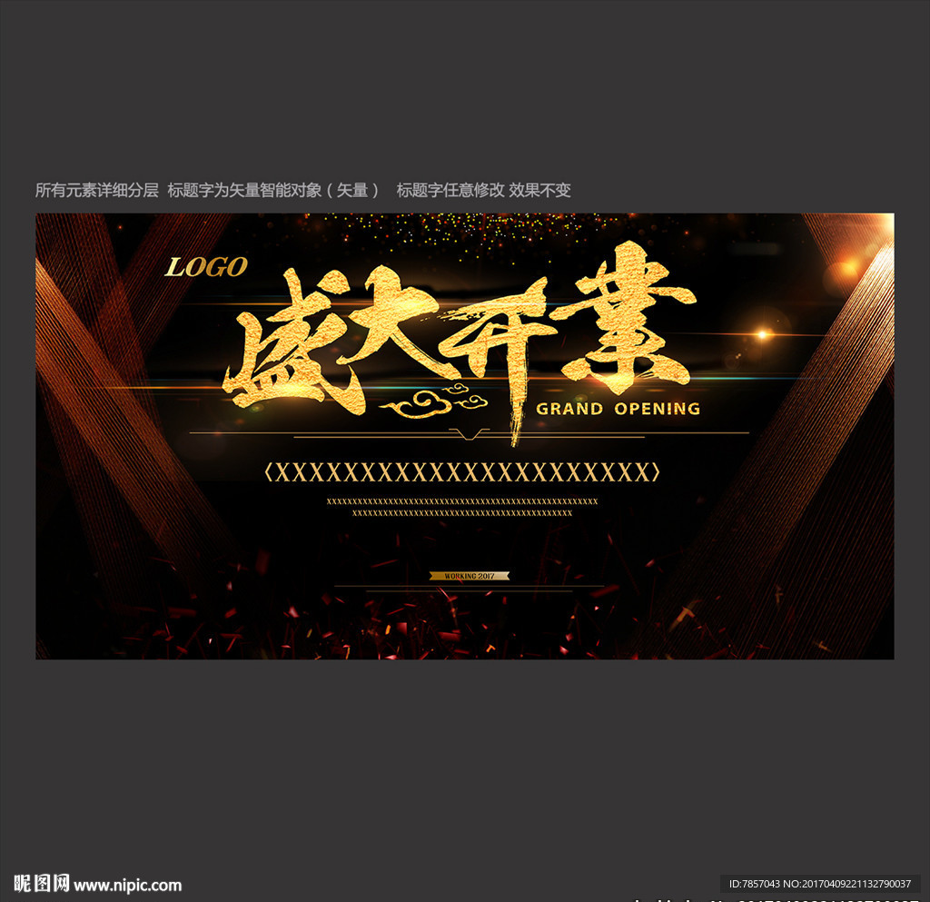 开业