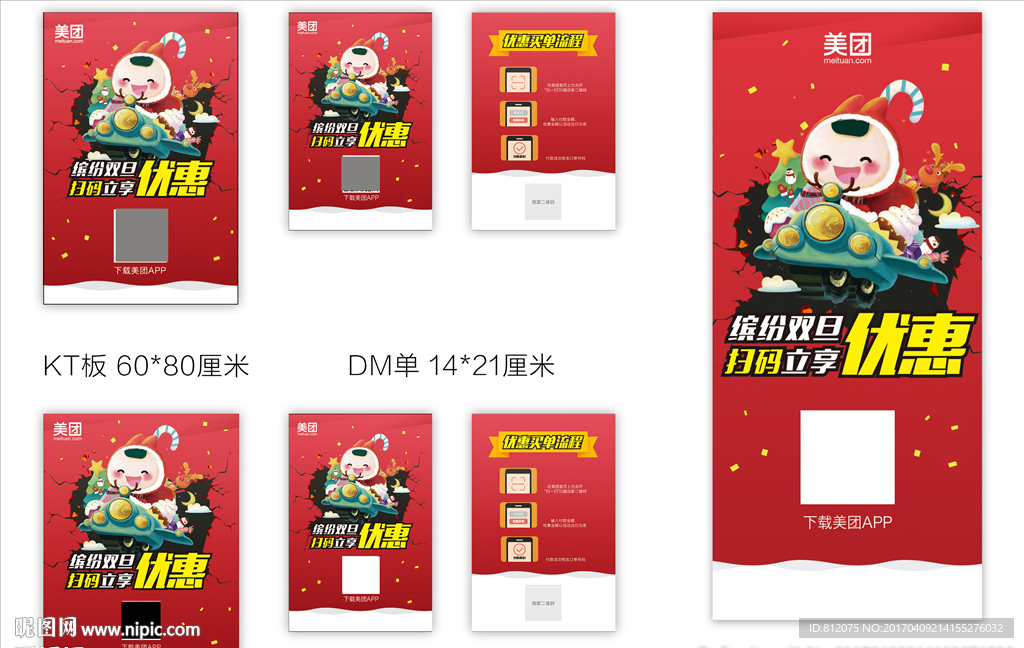 美团外卖优惠