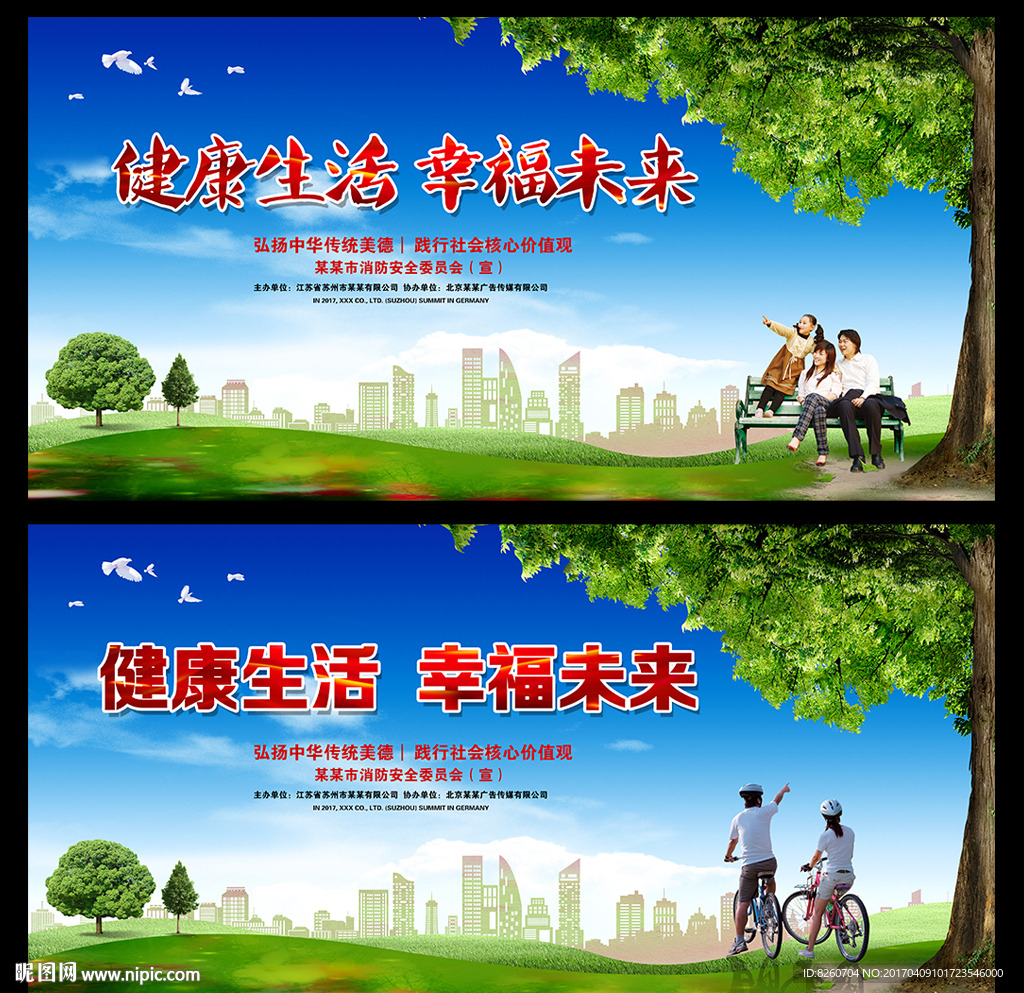 健康生活