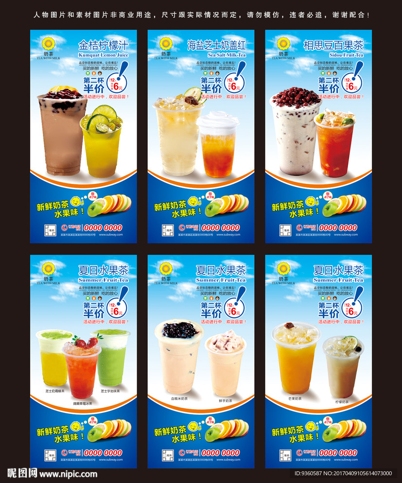 奶茶海报