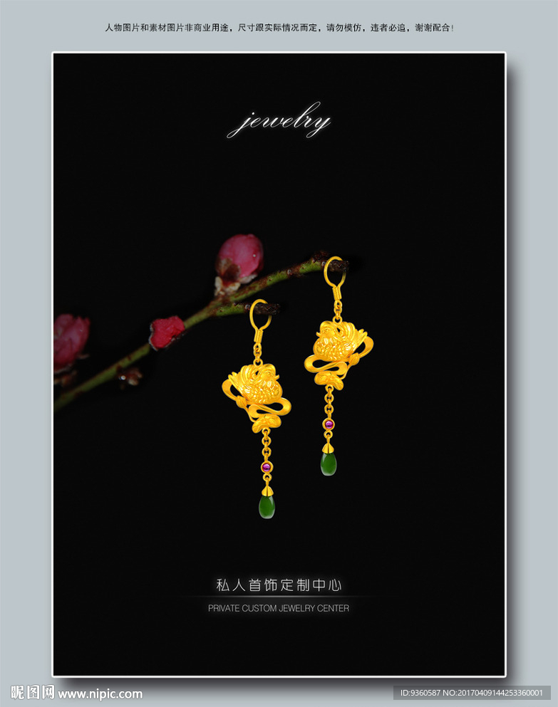 翡翠耳环
