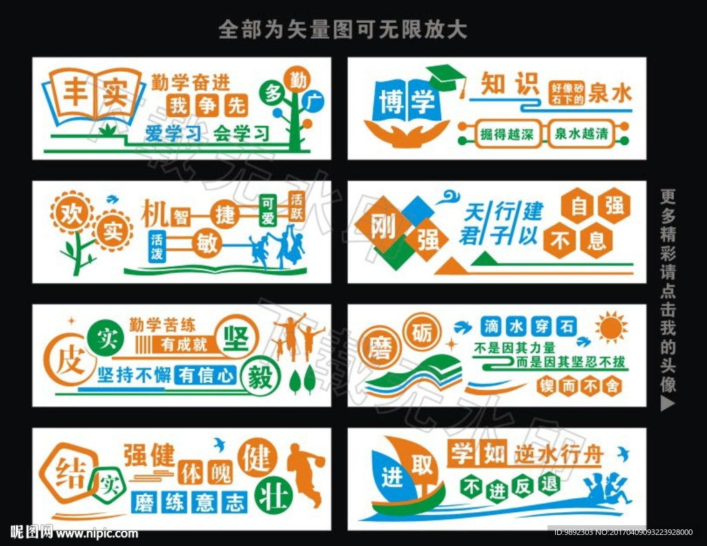 校园文化墙