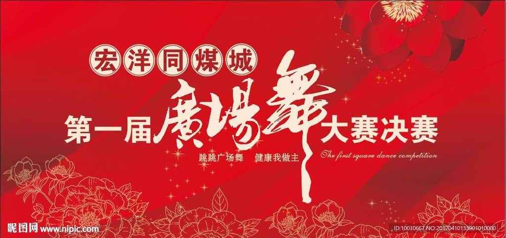 活动背景板