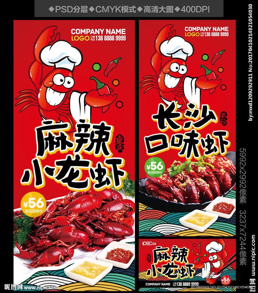 麻辣小龙虾