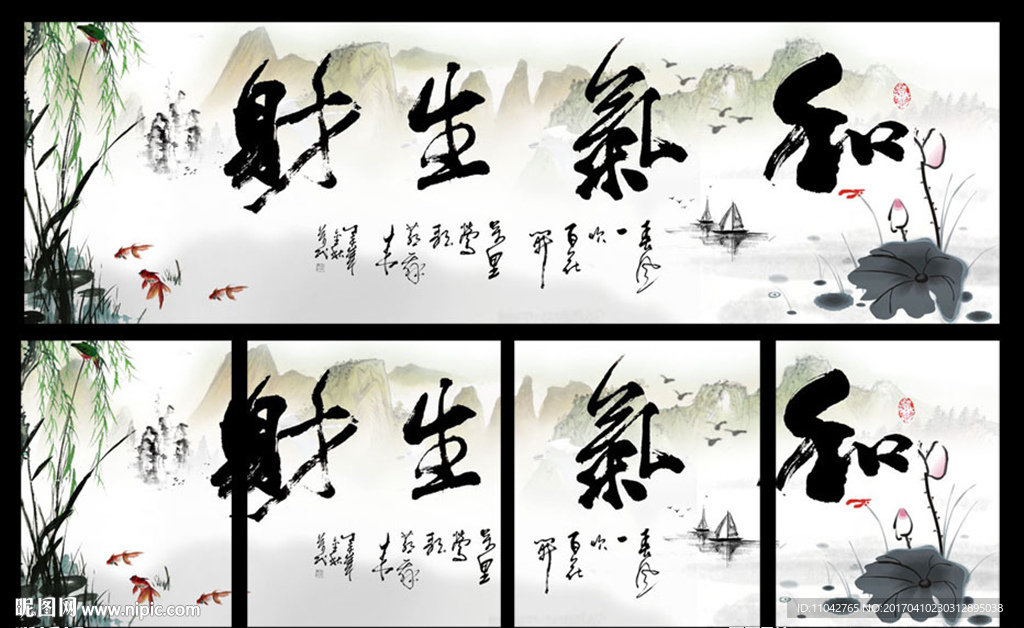和气生财