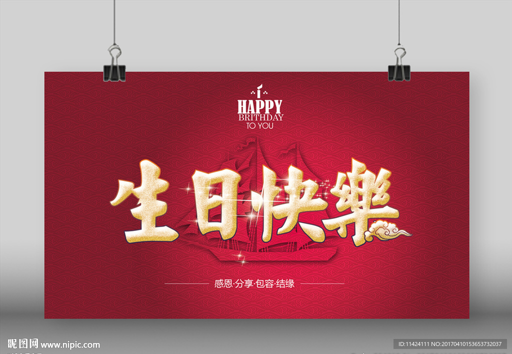 生日快乐海报