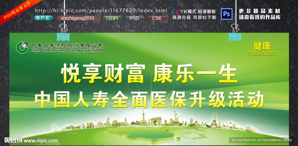 悦享财富康乐一生活动海报