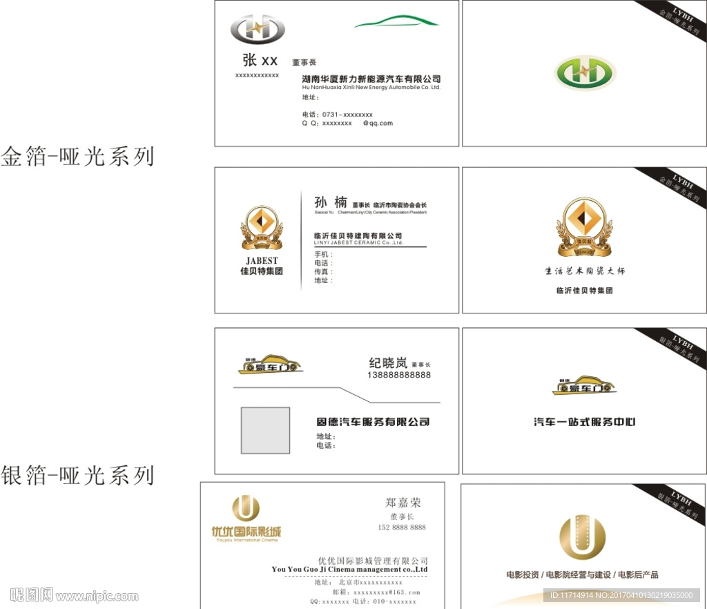 金箔銀箔名片高档名片金色图片