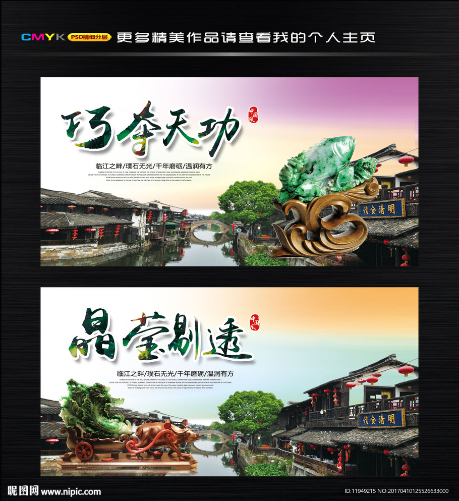 翡翠广告设计 玉石海报 玉石画