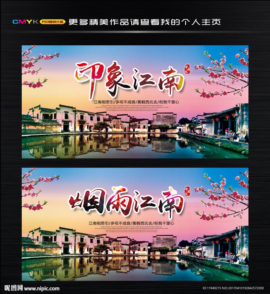 烟雨江南海报 印象江南广告挂画