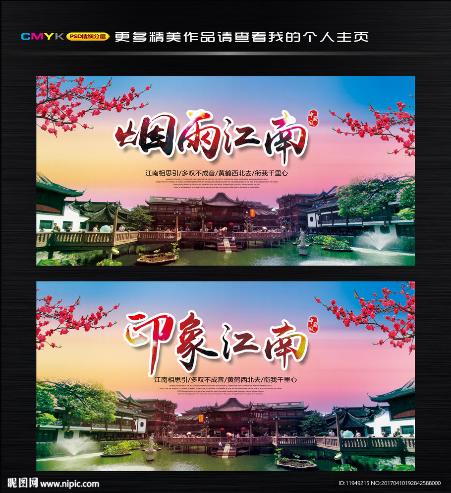 烟雨江南海报 印象江南广告展板