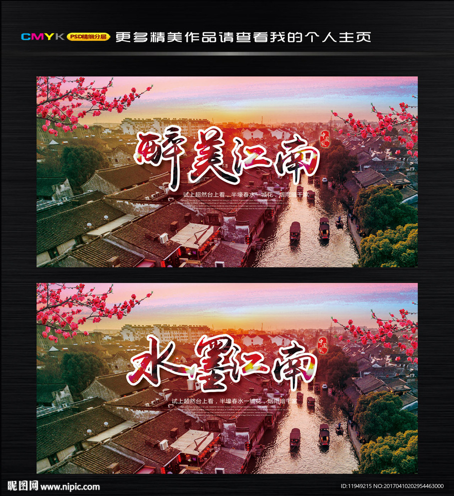 水墨江南海报 江南风景广告设计