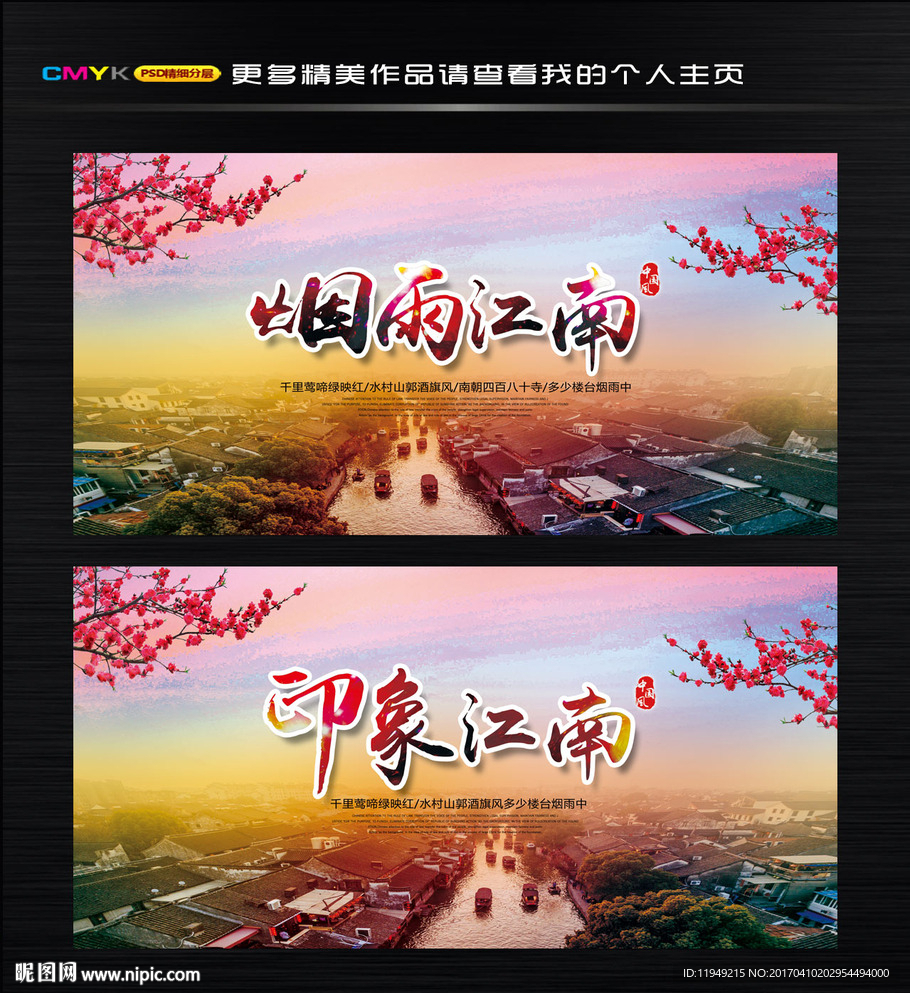 江南创意广告 江南旅游展板设计