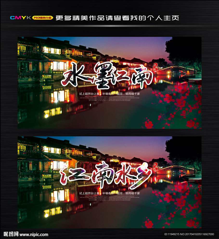 江南旅游广告 江南旅游展板设计