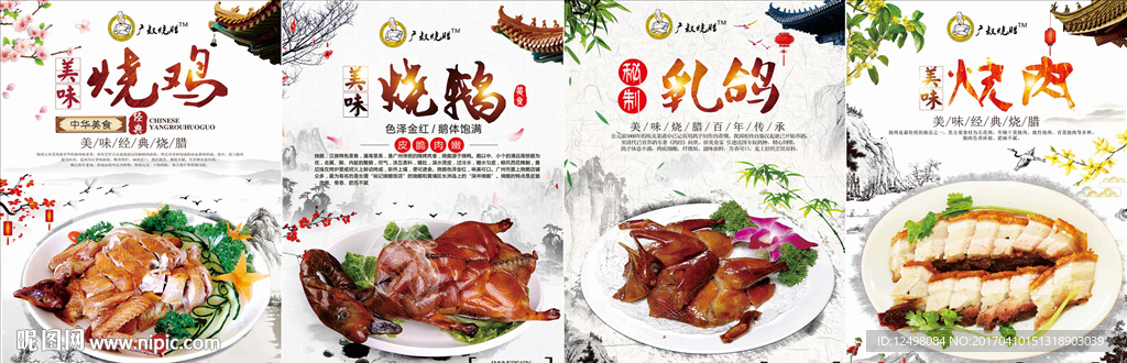 中国风美食
