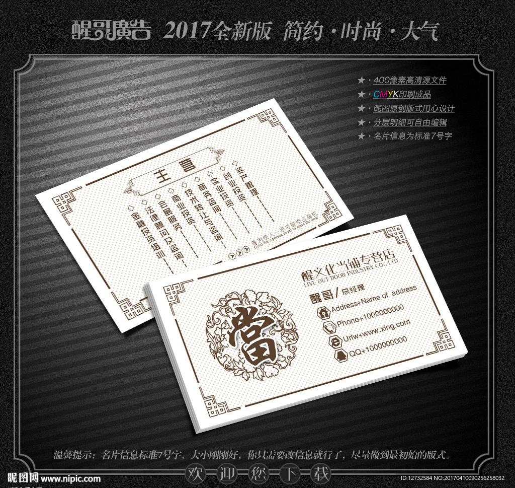 当铺名片