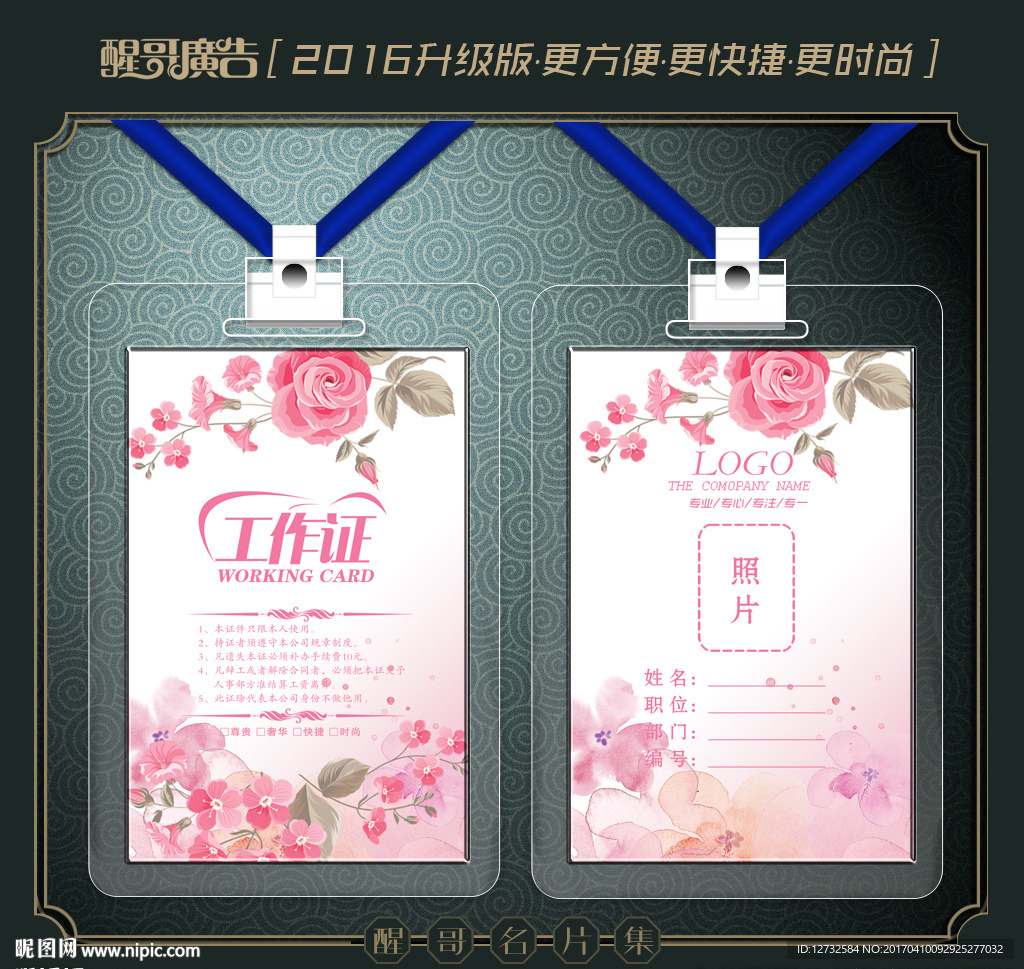 美容工作证