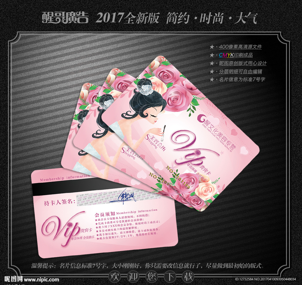 美容会员卡
