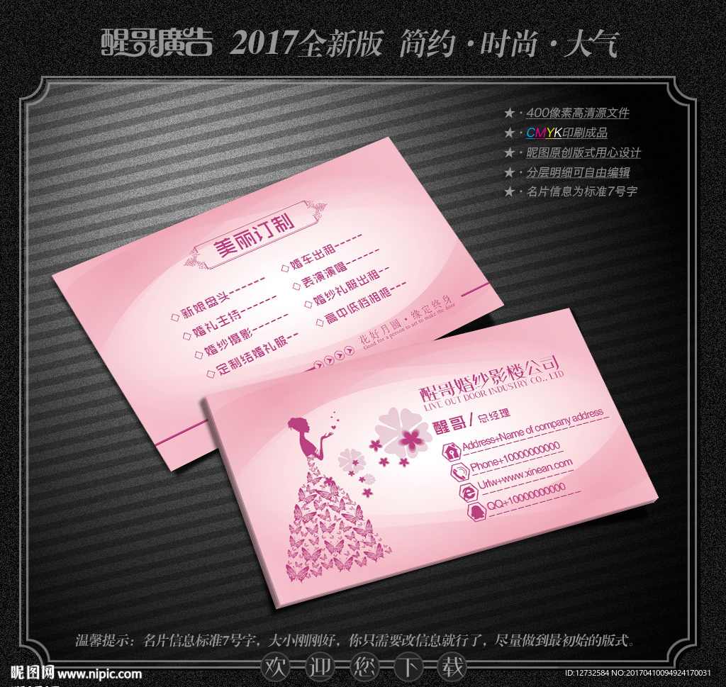 婚纱摄影名片