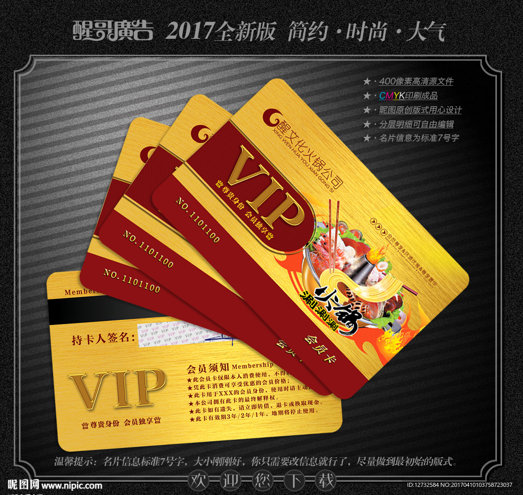火锅会员卡