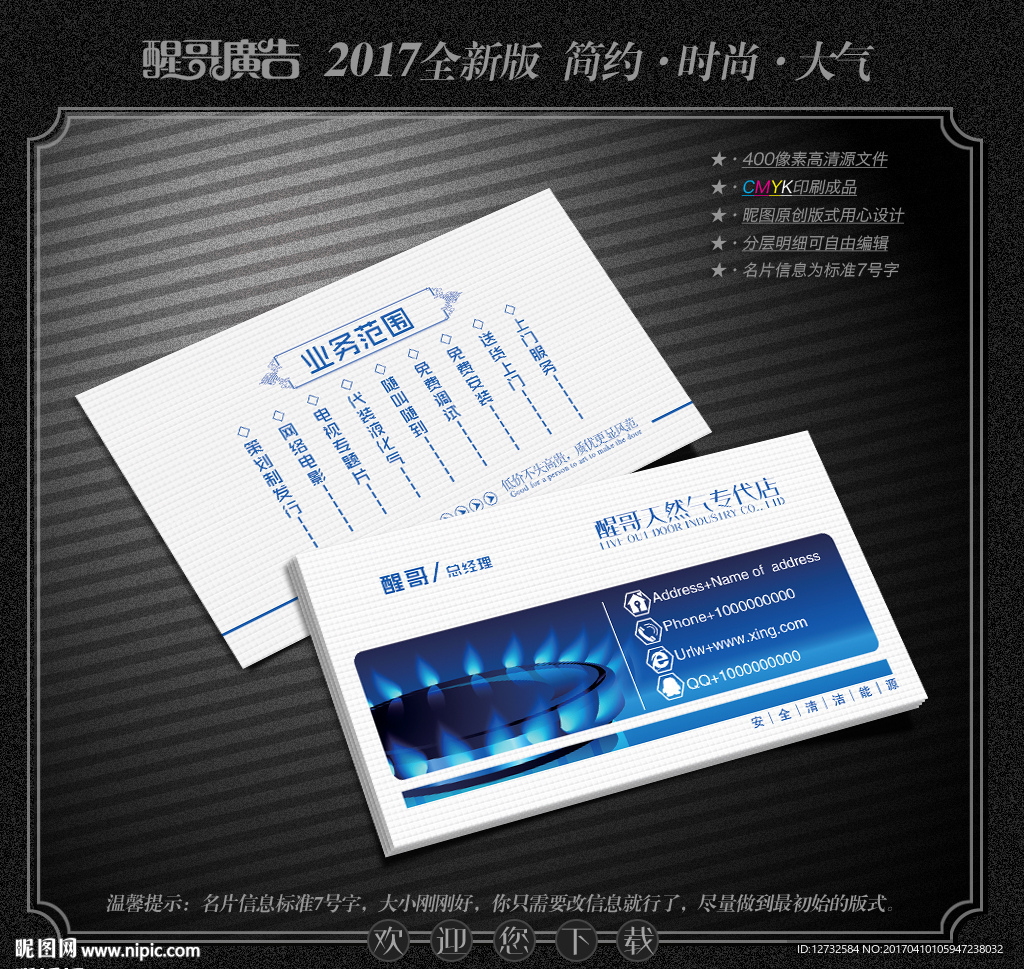 天然气名片