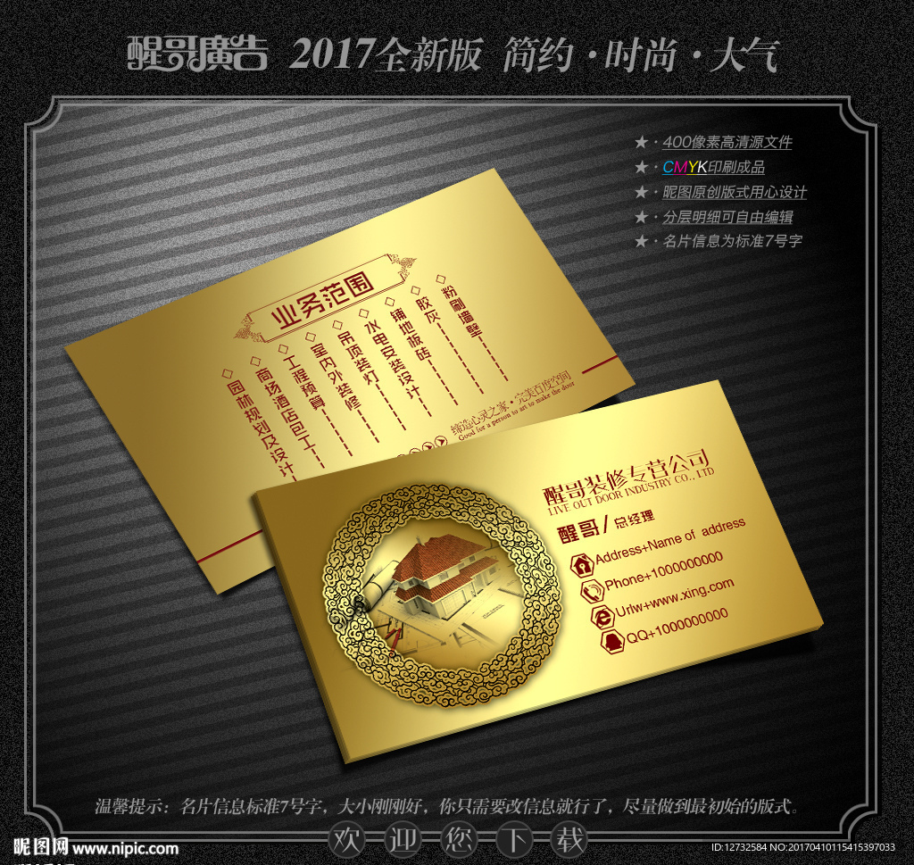 装修名片