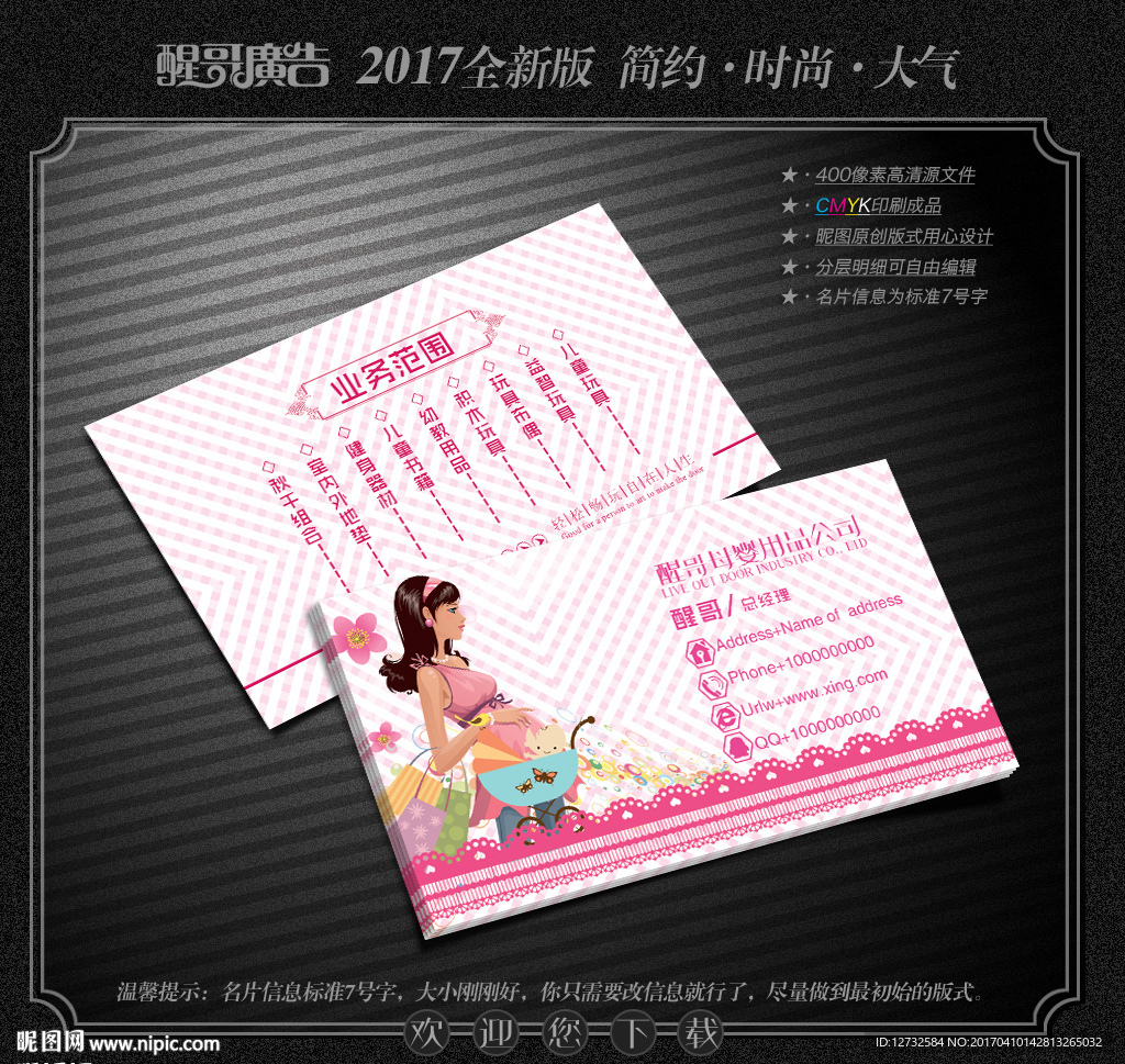 母婴名片