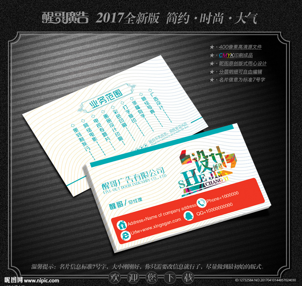 广告公司名片
