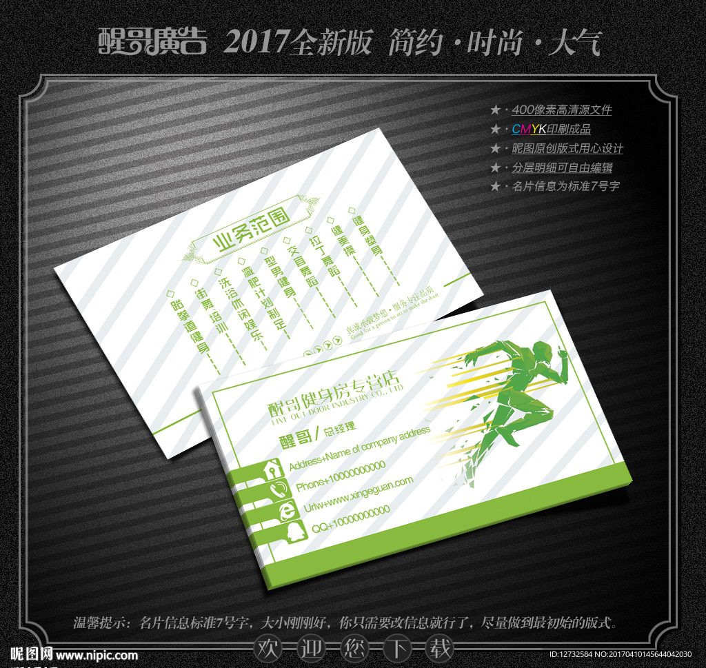 健身名片