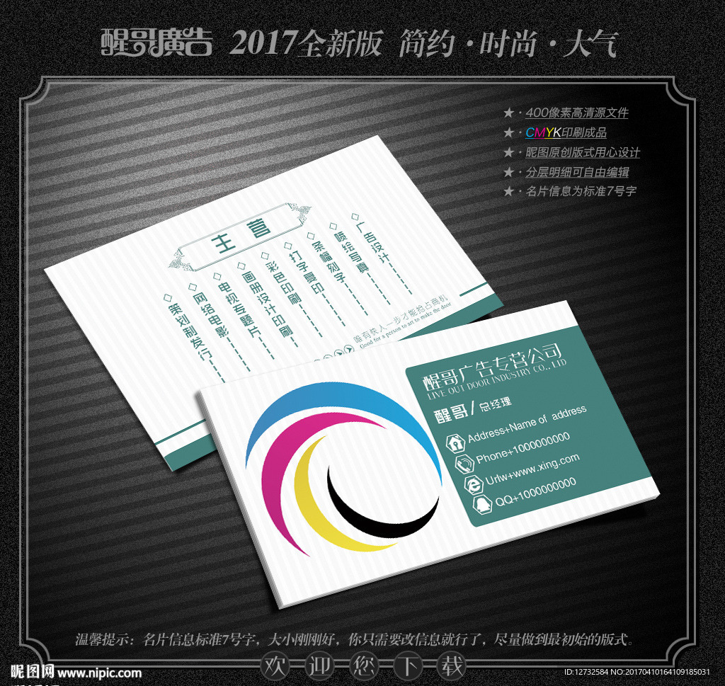 广告公司名片