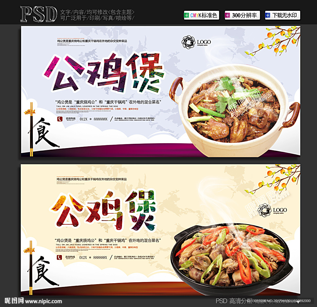 鸡公煲