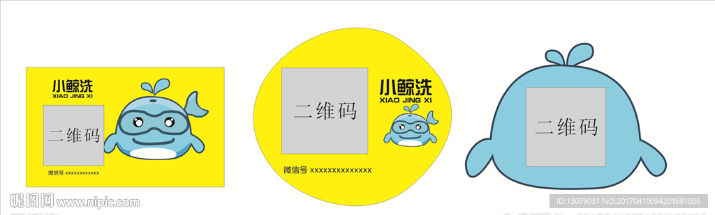 小鲸洗  洗衣片