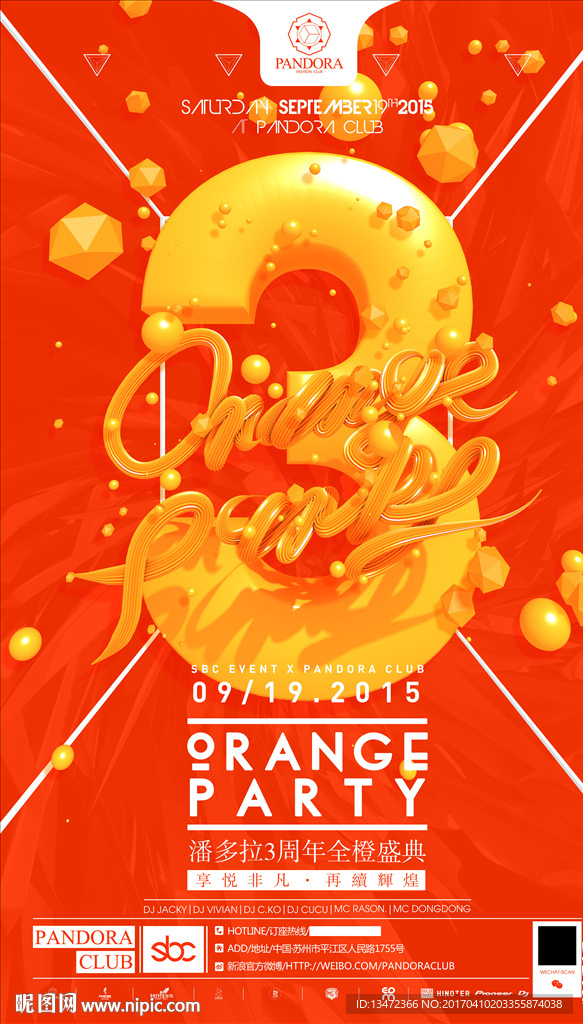 3周年橙色派对海报