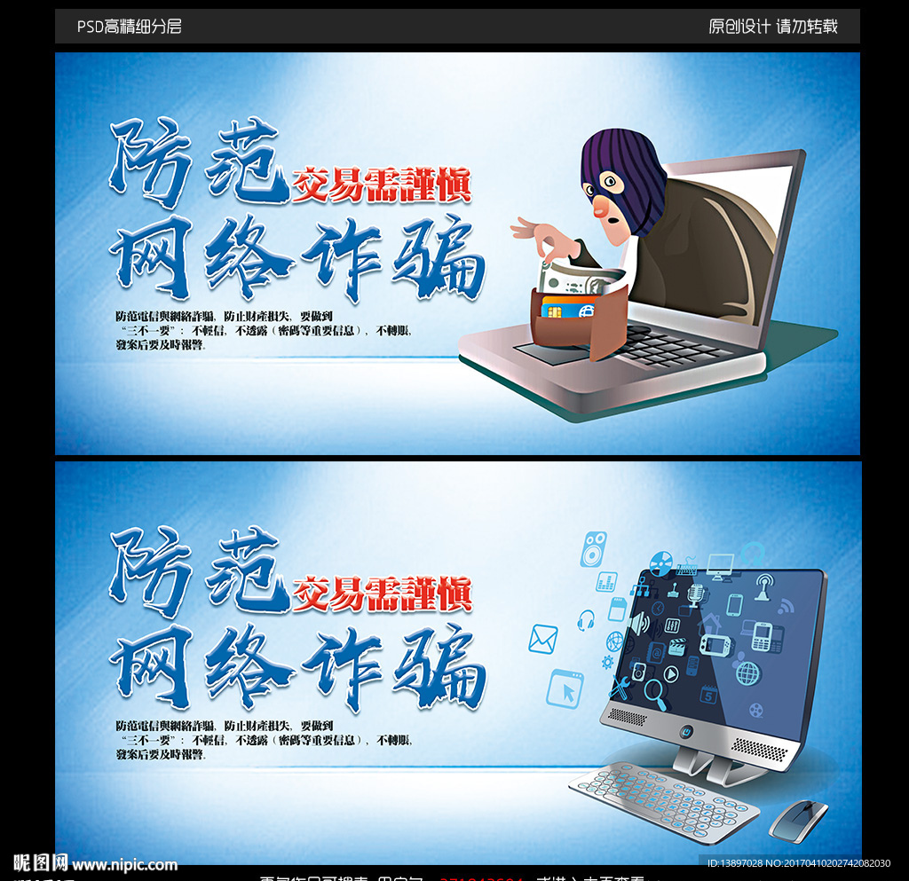 网络诈骗海报