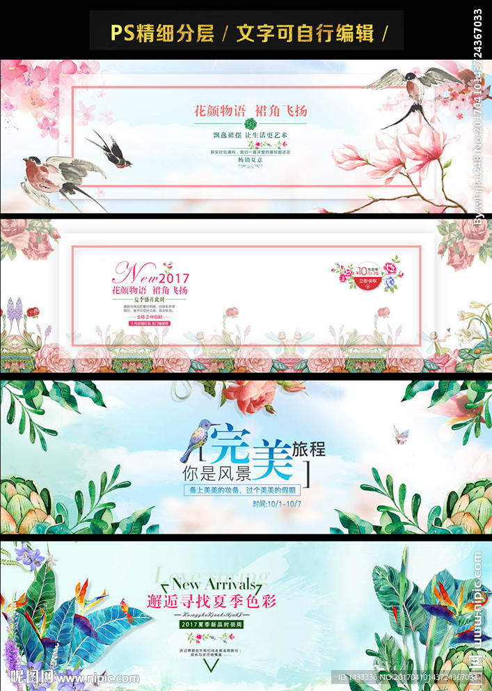 淘宝电商春季海报banner