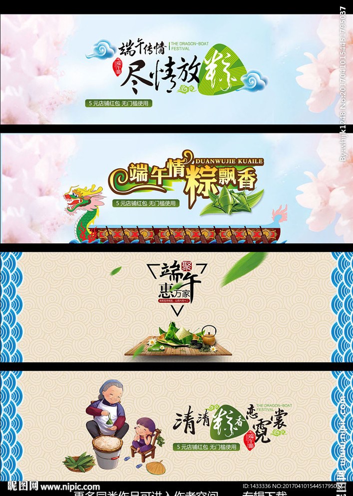 端午节淘宝海报banner