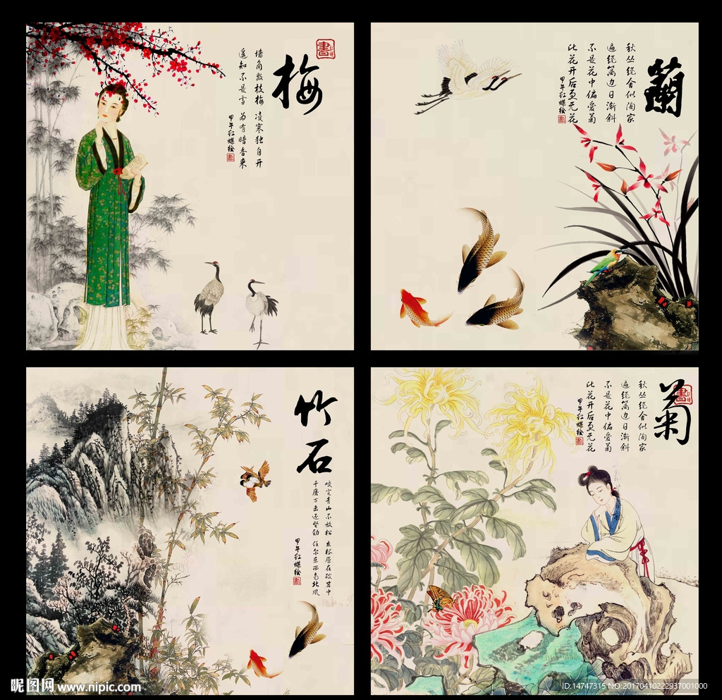 梅兰竹菊