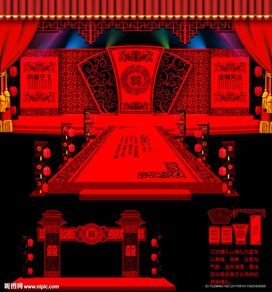 汉式婚礼