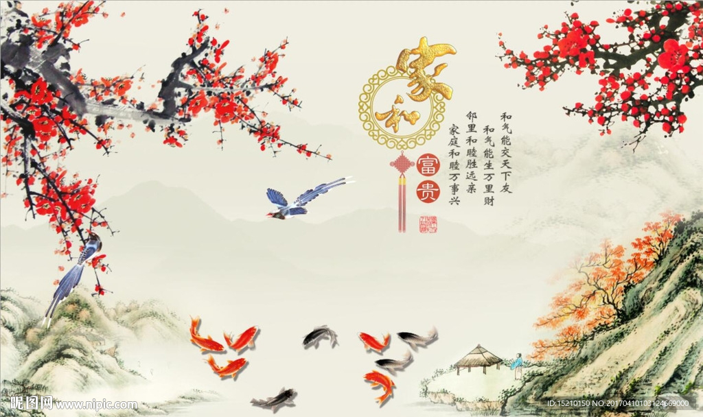 家和富贵梅花图