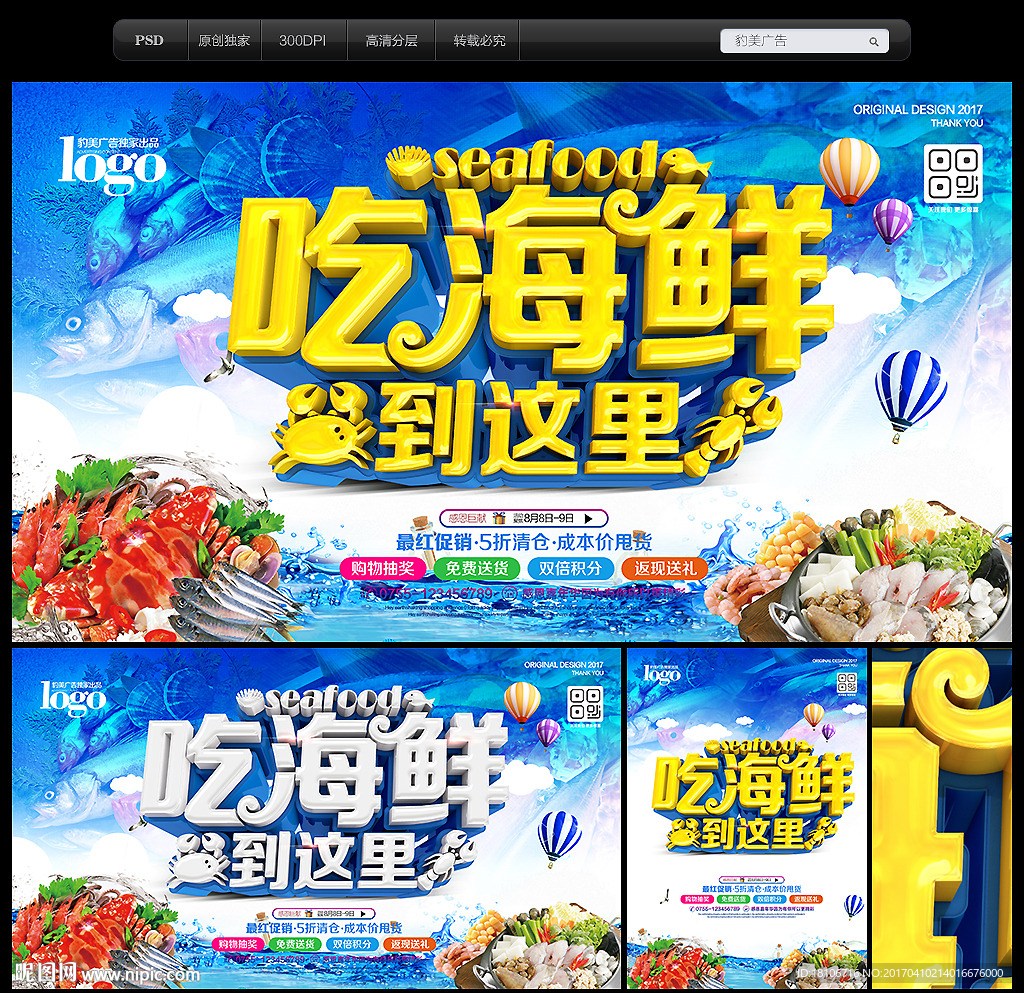 海鲜