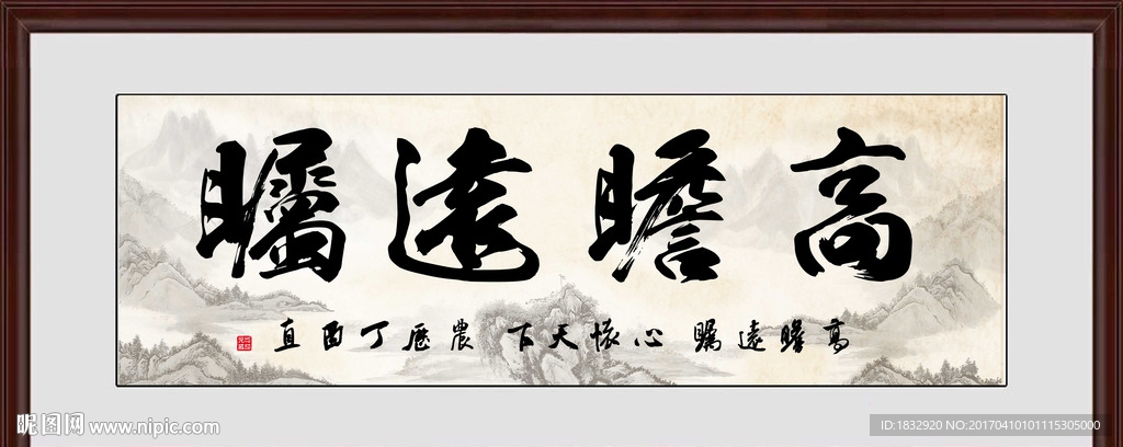 高瞻远瞩