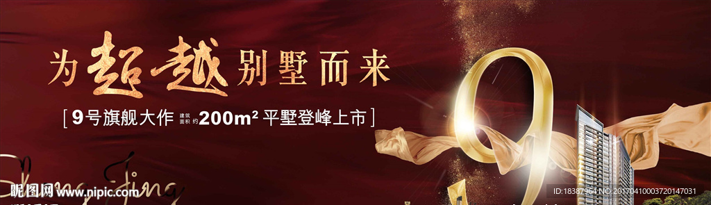 豪宅户外广告