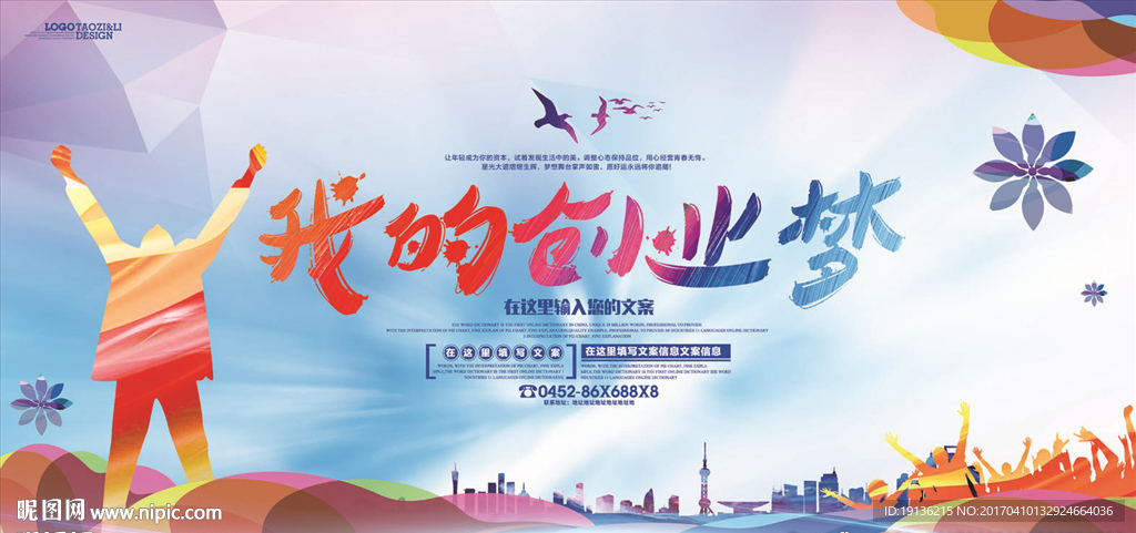 大学生创业海报