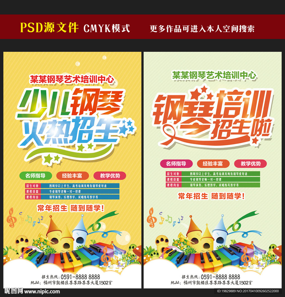 钢琴培训