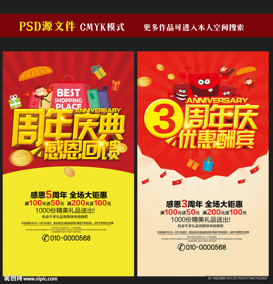 周年庆