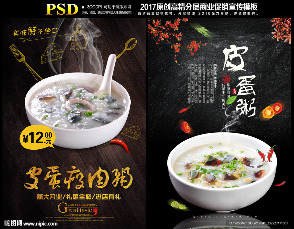 皮蛋瘦肉粥