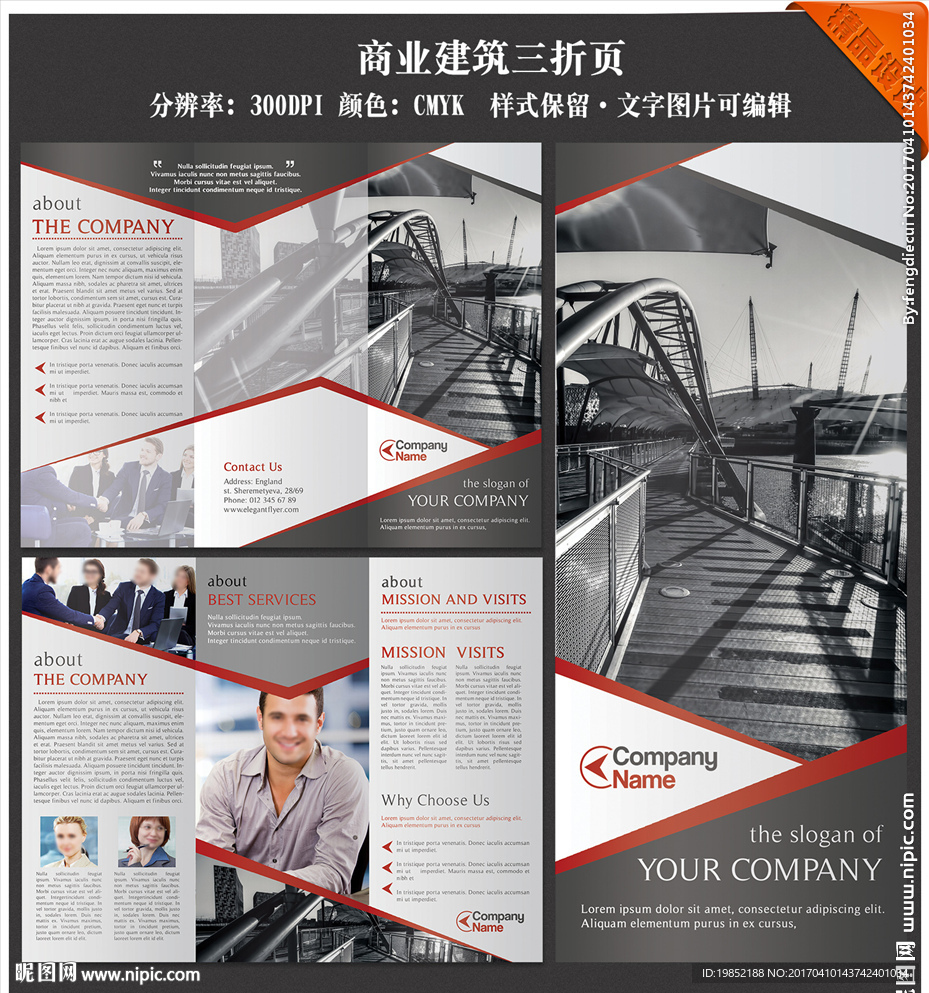 商业建筑三折页