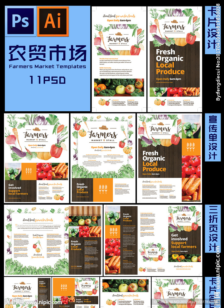 农贸食品画册折页设计