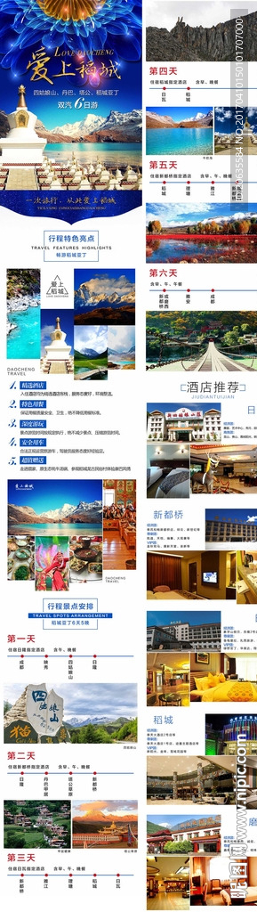 爱上稻城